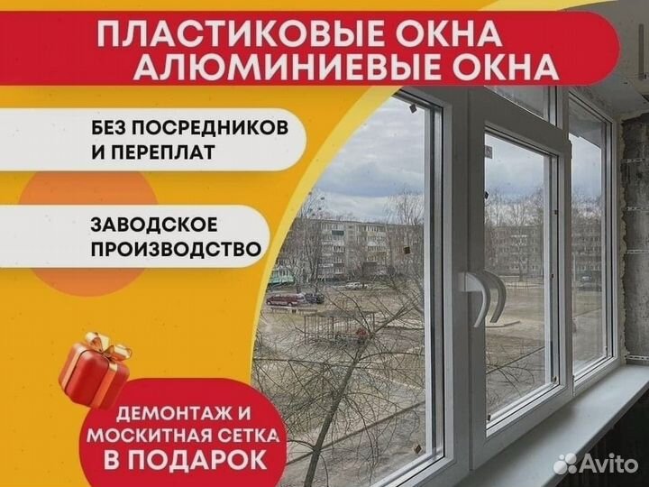 Пластиковые окна