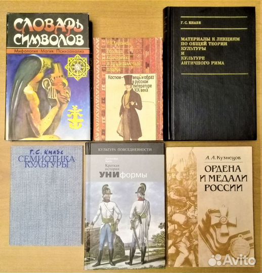 Семиотика. Юрий Лотман. Геральдика. 36 книг