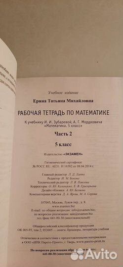 Рабочая тетрадь по математике, 5 класс. Часть 2