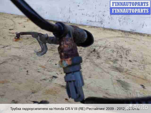 Трубка гур Honda CR-V III (RE), 2010 2.4 Бензин
