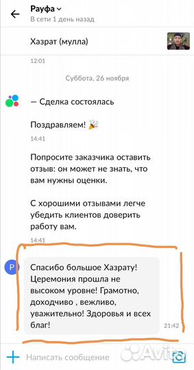 Хазрат (мулла)