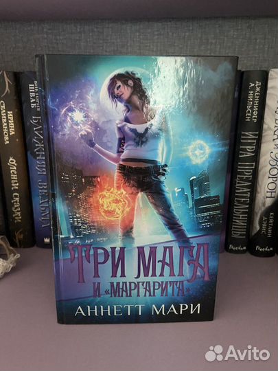 Три мага и маргарита