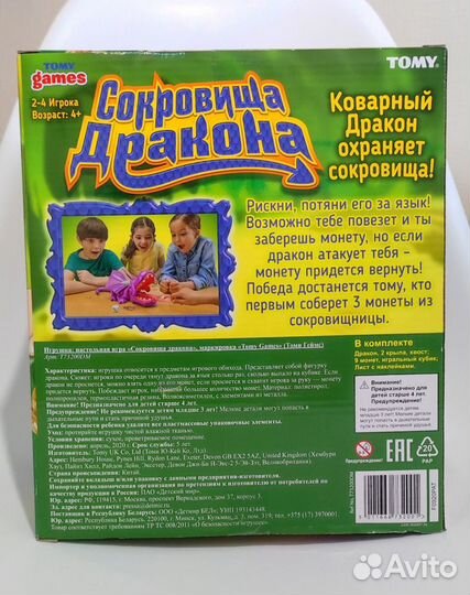 Детская настольная игра Сокровища дракона