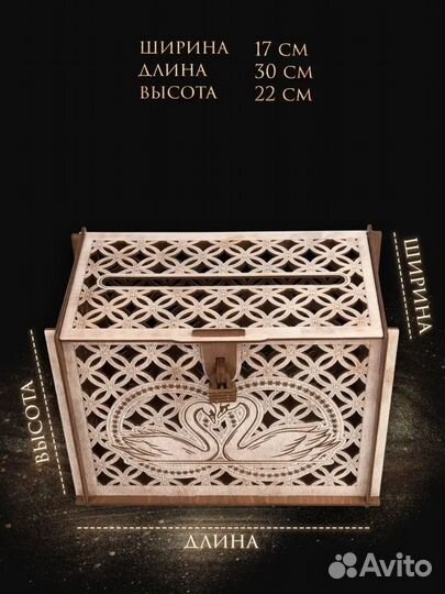 Сундук для денег на свадьбу новый