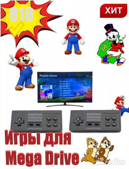 Игровая приставка 818 игр