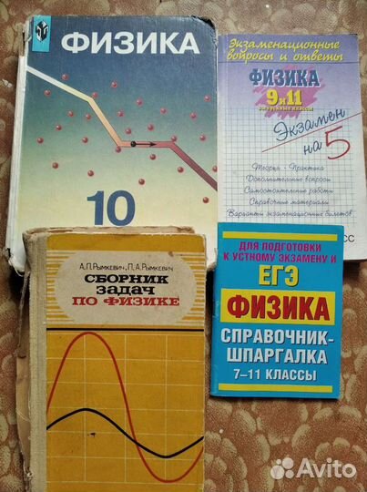 Учебники по физике
