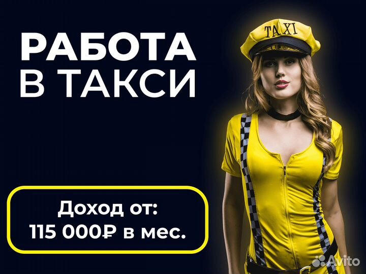 Работа в Яндекс. на своем авто