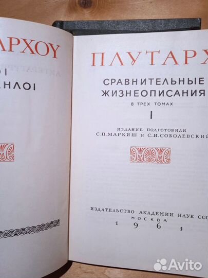 Плутарх