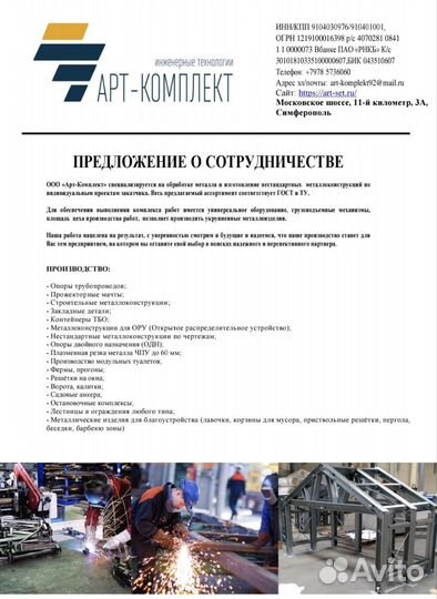 Изготовление металлоконструкций