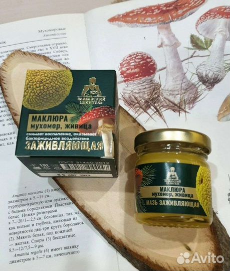 Мазь заживляющая, 