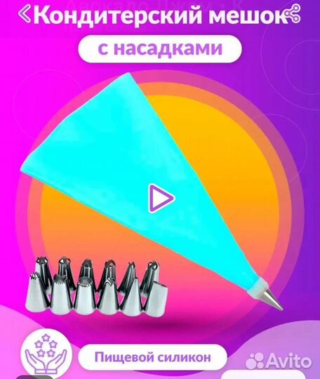 Кондитерский мешок с насадками