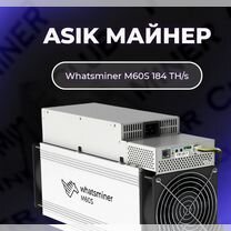 Асик Whatsminer M60S 184T / Майнинг Оборудование