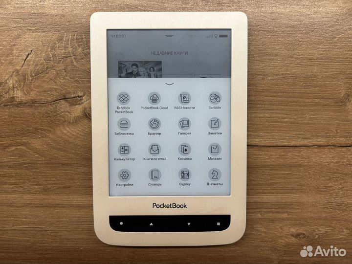 Электронная книга pocketbook 626 plus