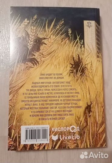 Станция Лихо. Надя Сова