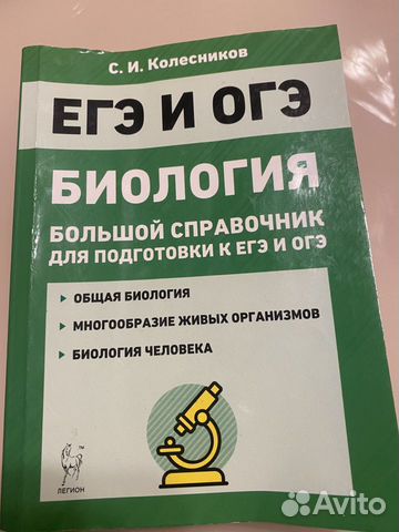 Биология большой справочник