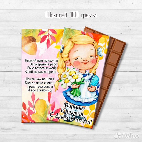 Подарок для учителя