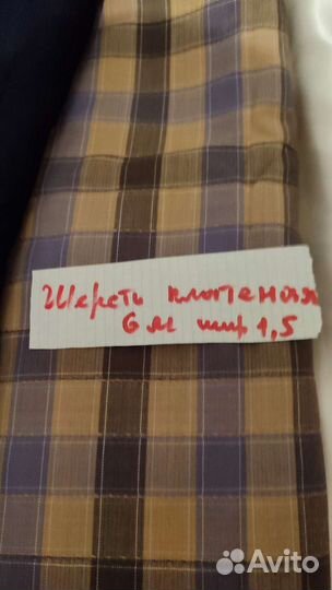 Отрезы ткани из СССР