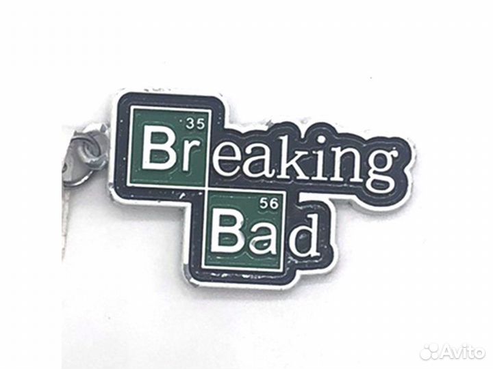 Брелок Breaking Bad