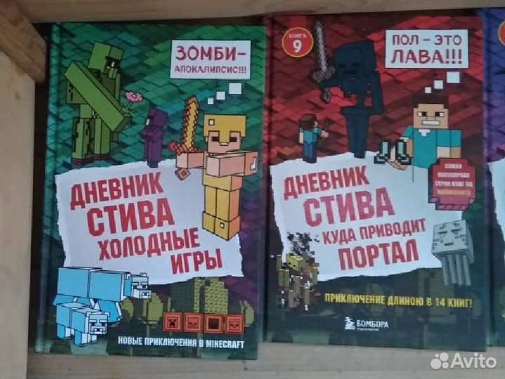 Книги майнкрафт дневник стива