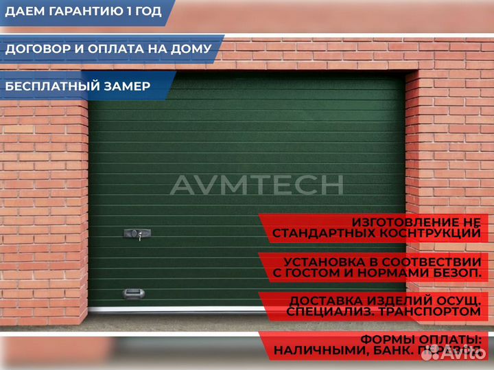 Ворота гаражные