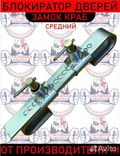 Замок контейнера краб