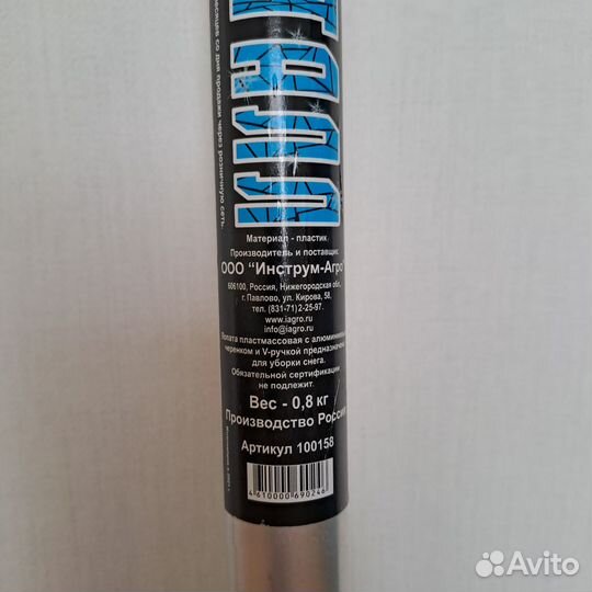 Лопата для уборки снега