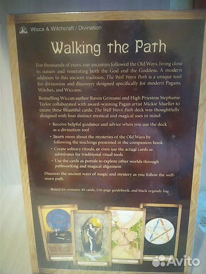 Оракул The Well Worn Path + The Hidden Path