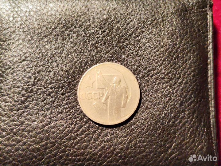 Монета СССР Ленин