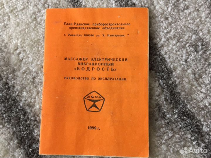 Вибрационный массажер