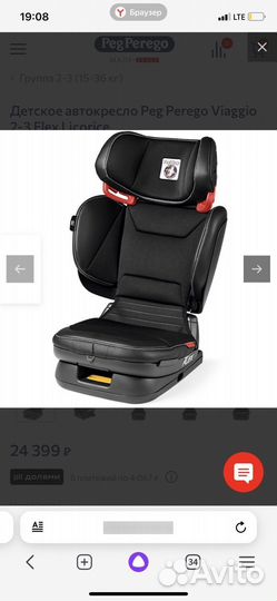 Детское автокресло Peg Perego Viaggio 2-3 Flex