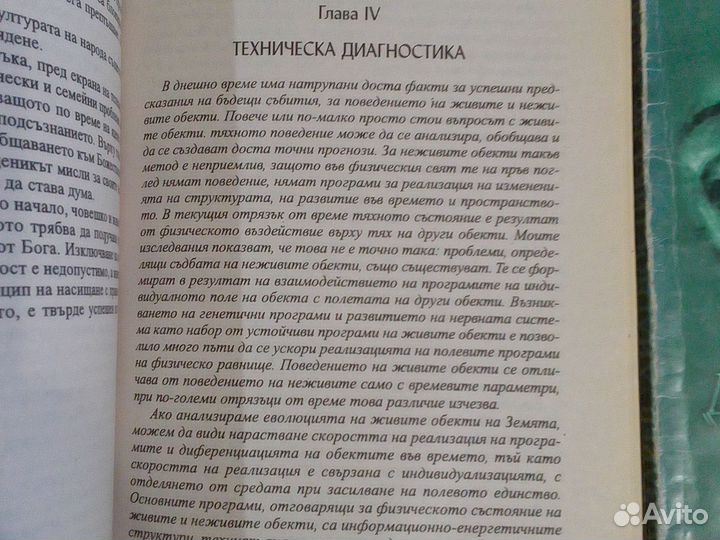 С. Н. Лазарев. Диагностика кармы