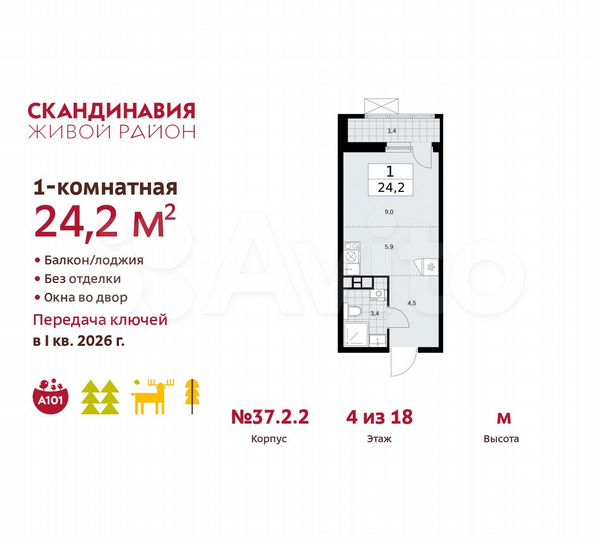 Квартира-студия, 24,2 м², 4/18 эт.