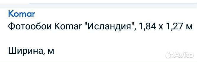 Фотообои Исландия