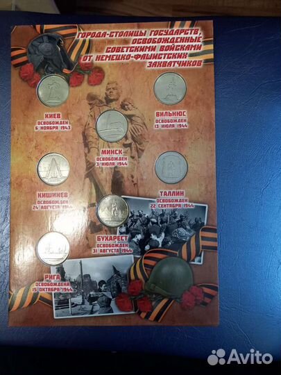 Набор монет 70 лет победы,столицы,крымские сражени