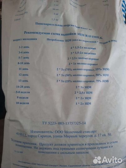 Заменитель молока для животных