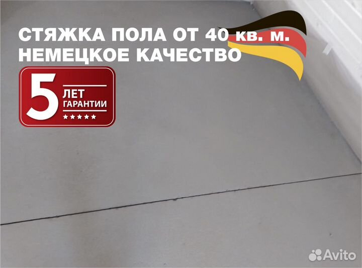 Стяжка пола