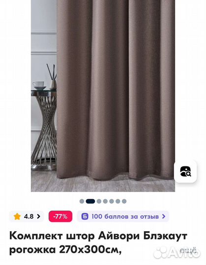 Шторы блэкаут рогожка