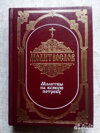 Православные книги