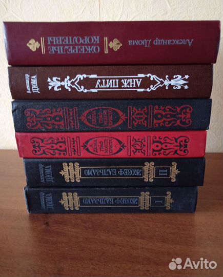 Александр Дюма книги