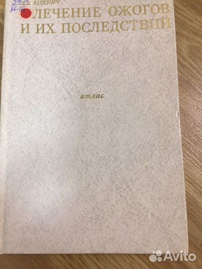 Книги по лечению ожогов, отморожений