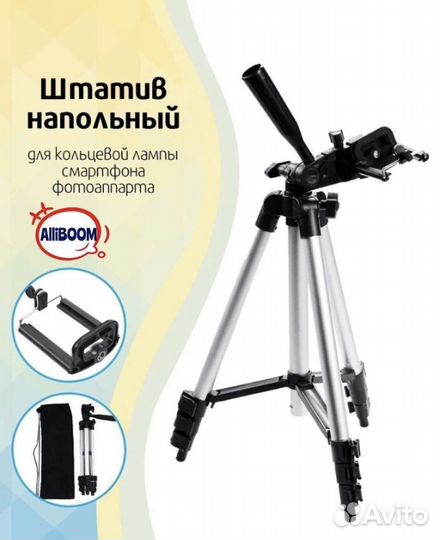 Штатив/Держатель/ Стойка 102 см/ Уровень