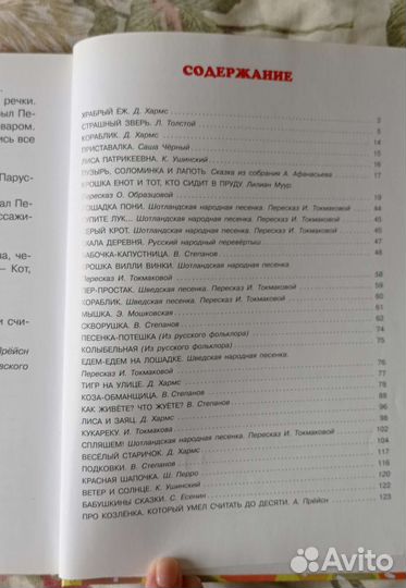 Книга для детей, сказки