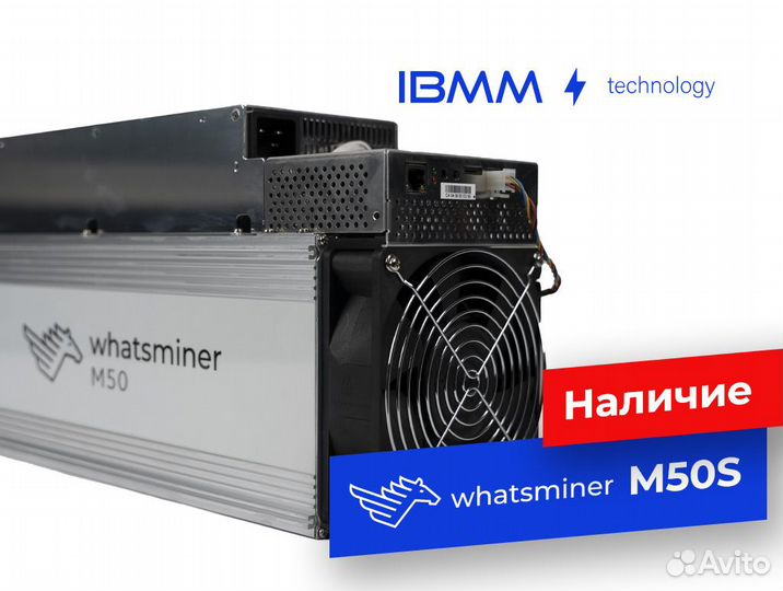 Асик-майнер Whatsminer M50S 122Th