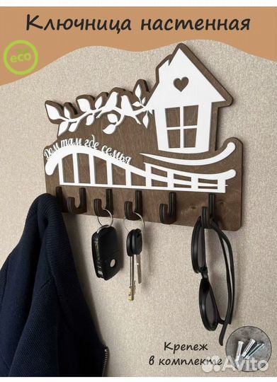 Ключница