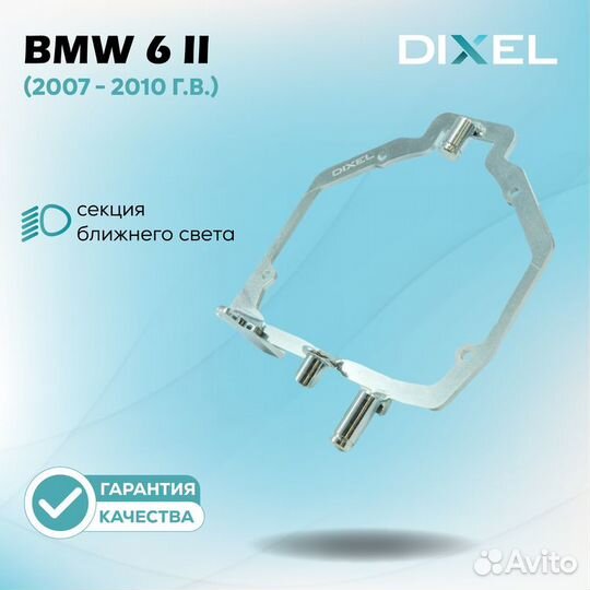 BMW 6 II E63/E64 2007 - 2010 AFS. Под линзы Hella