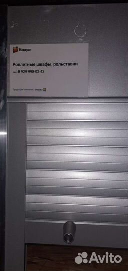 Роллетный шкаф в паркинг