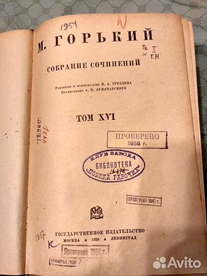 Книги Горький,1930г, Маяковский,1941,1949 гг