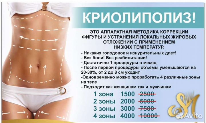 Криолиполиз