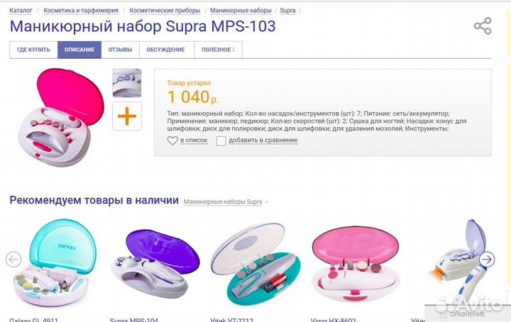 Новый набор для маникюра и педикюра Supra/сушка