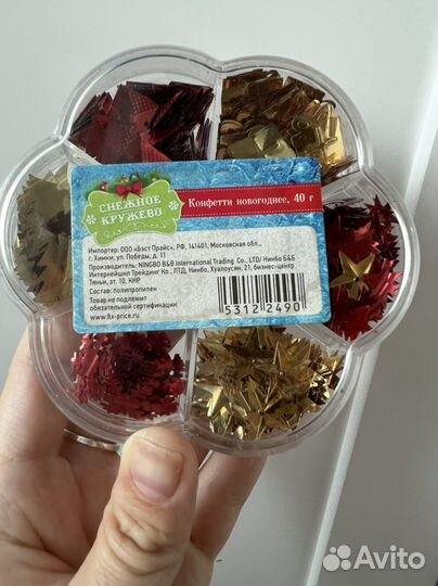 Конфетти новогоднее